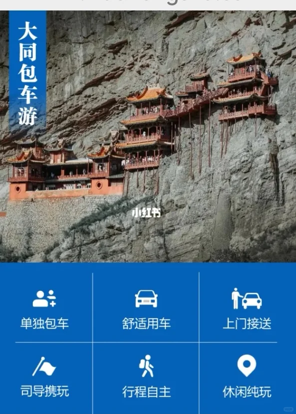 👩❤️一同包车游大同了👩👩