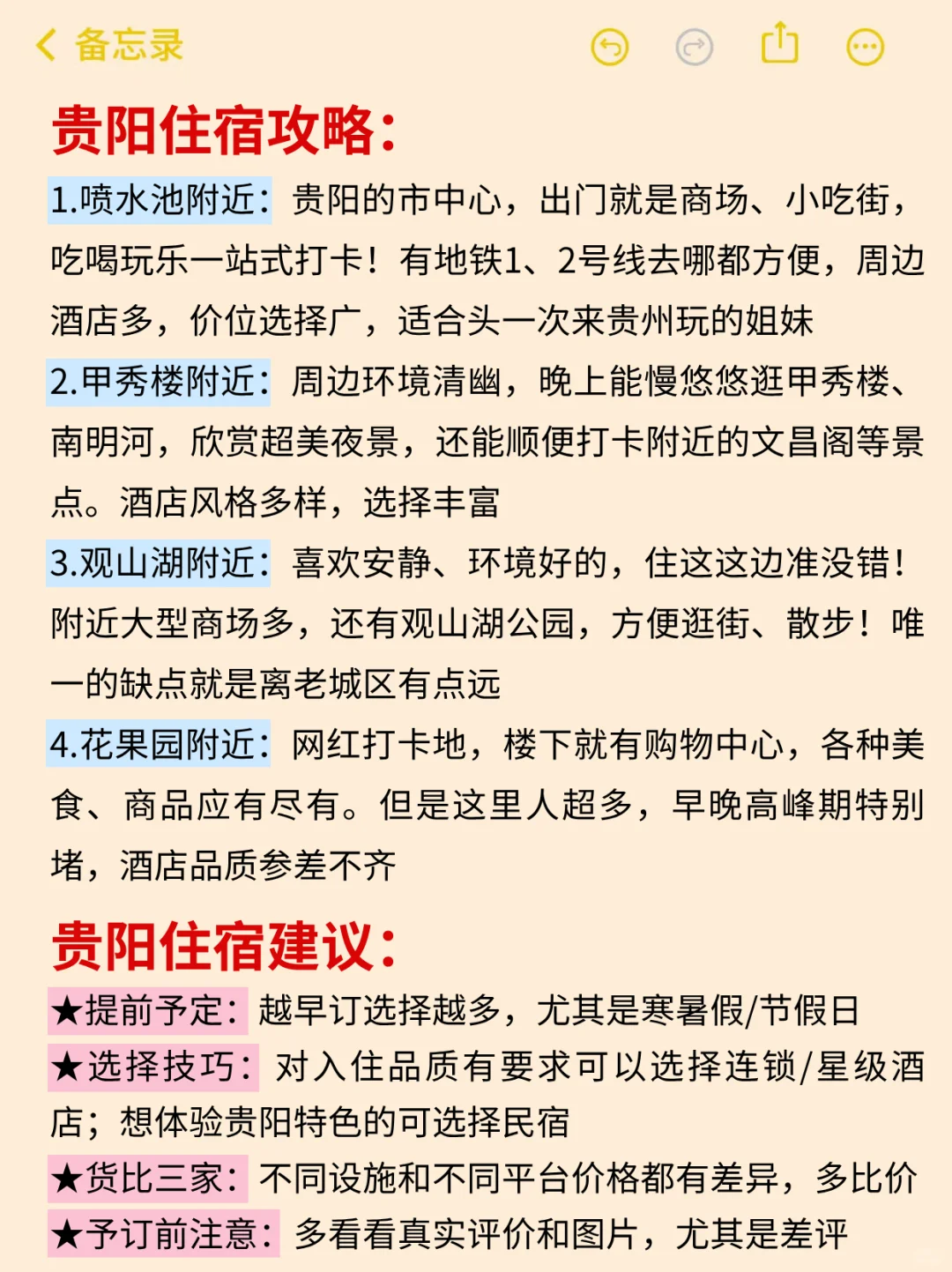 听劝❗️6-8月去贵阳不做攻略？血泪教训送