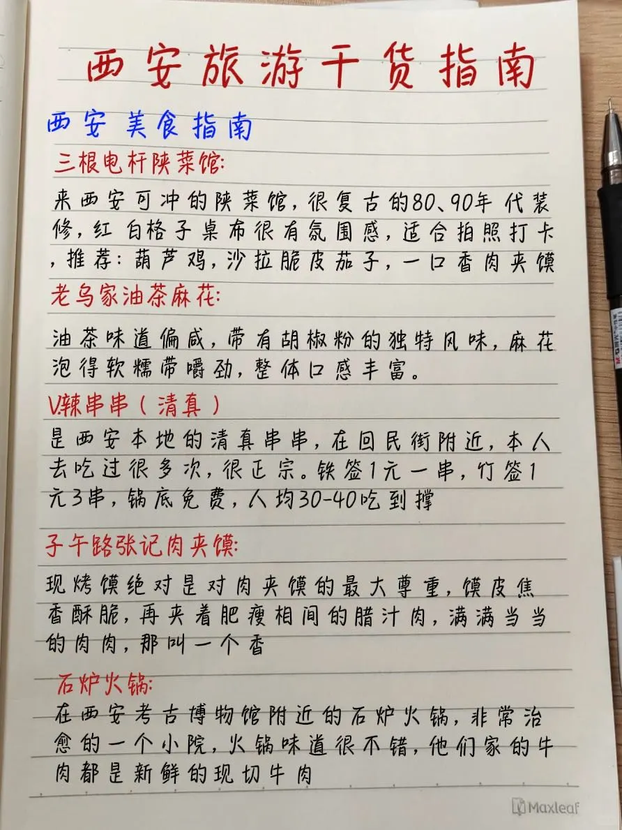 p人整理的超详细西安三日游攻略✍️