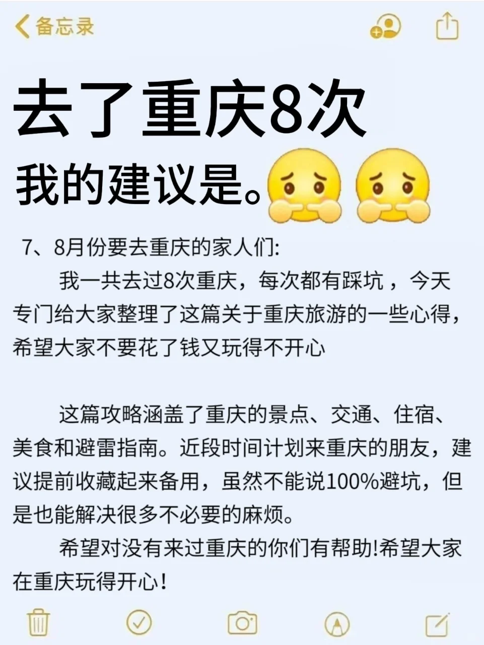 8、9月来重庆旅游不看这篇攻略🤬🤬🤬