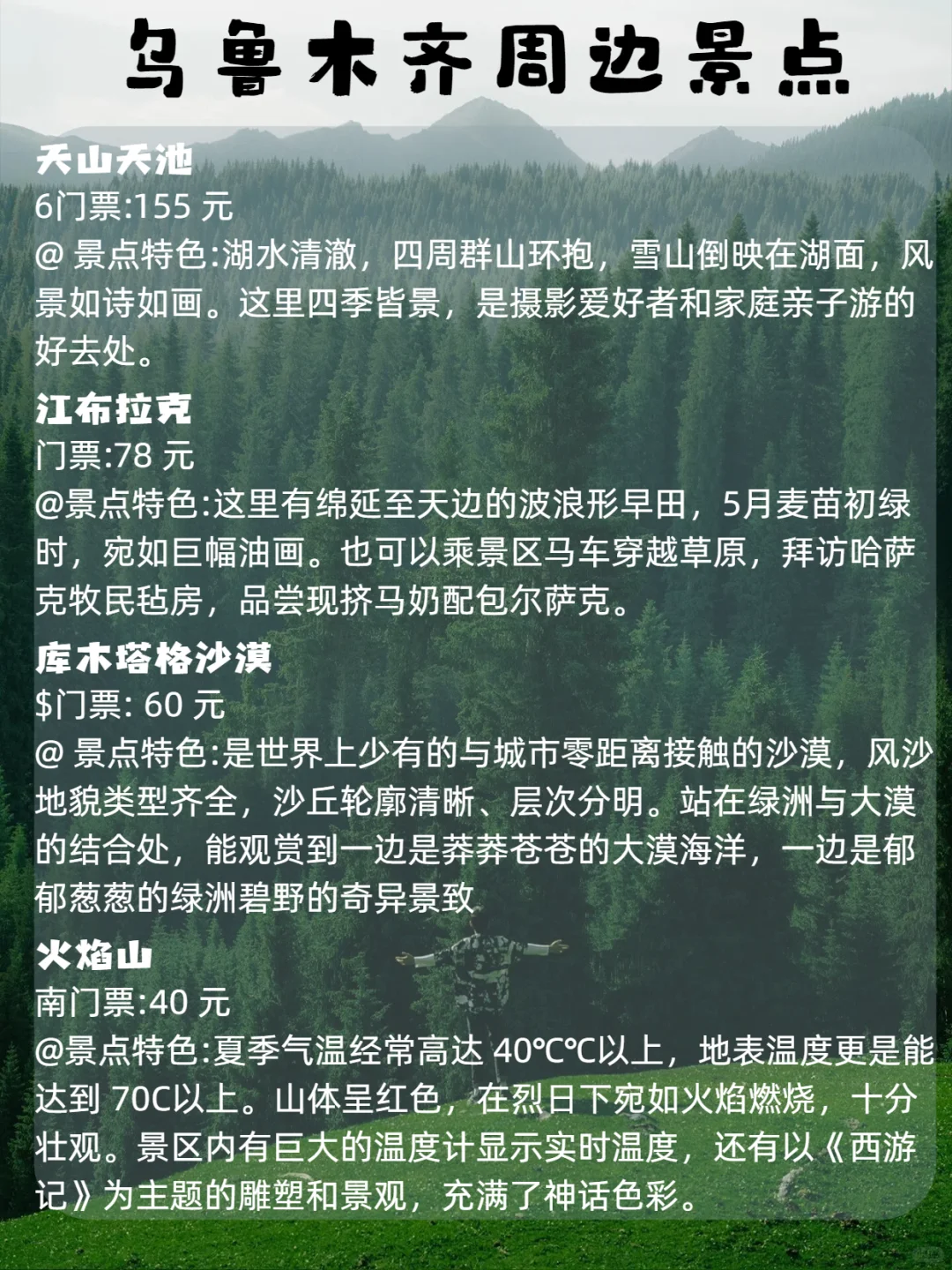 乌鲁木齐十个必打卡的十个景点！！！！