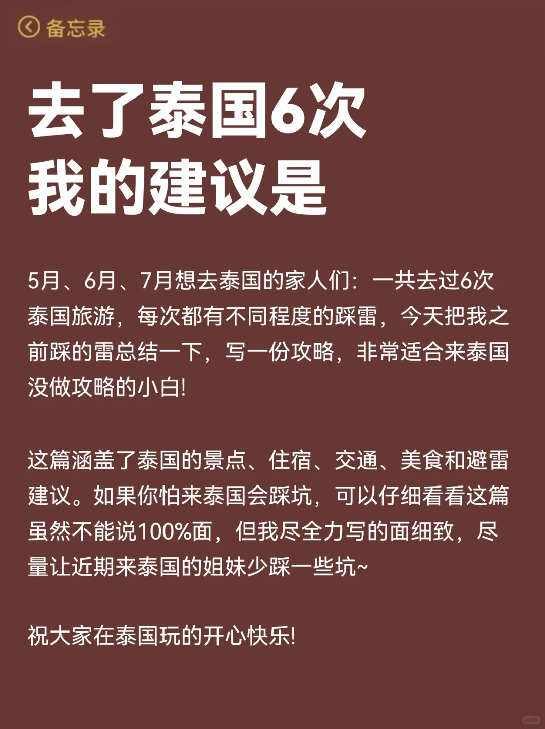 刚从泰国回来,能救一个是一个...附详细攻略