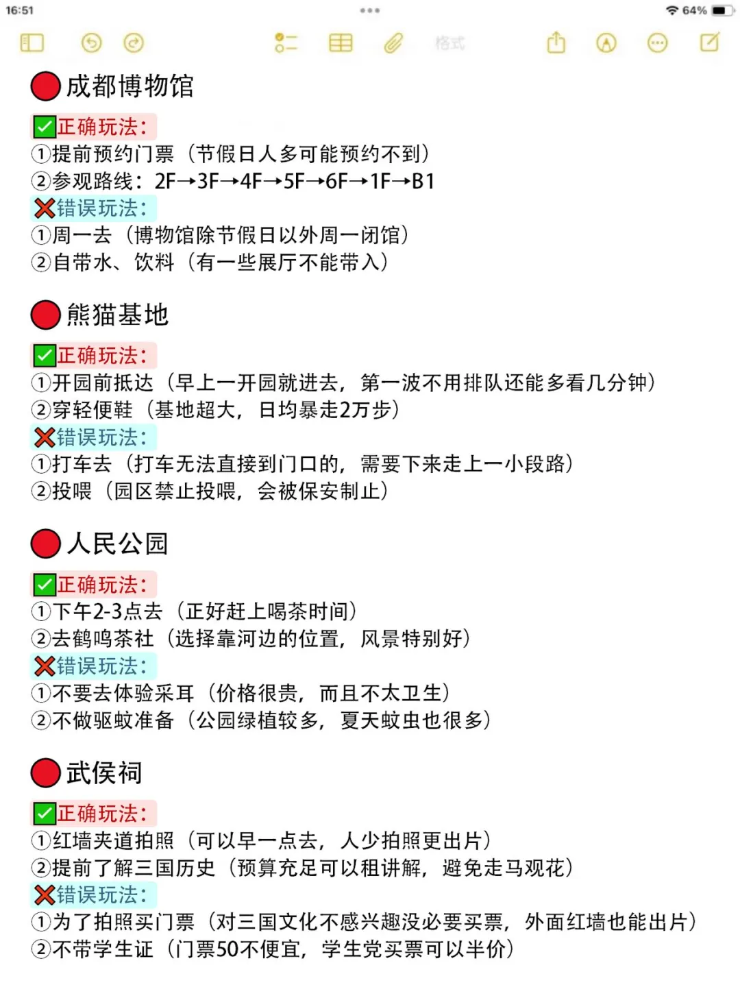 本人做的成都旅游攻略已经next level了