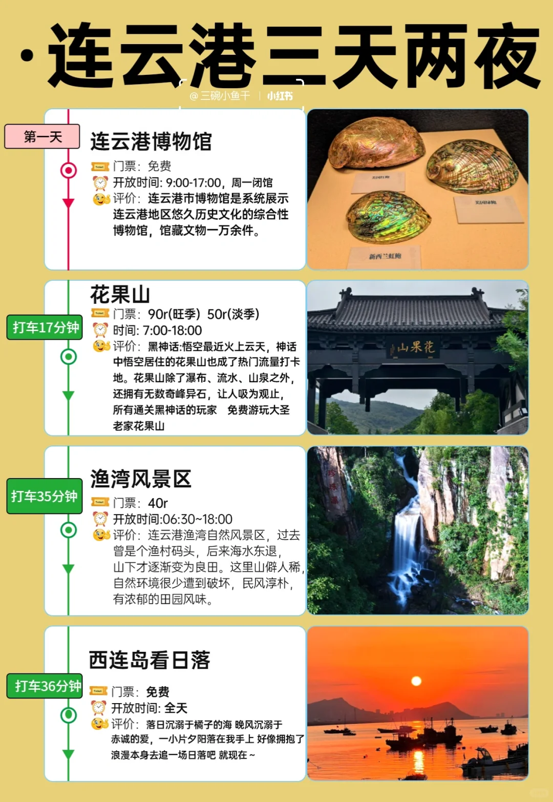 3⃣️天2⃣️夜连云港必打卡清淡🧾｜玩转山海