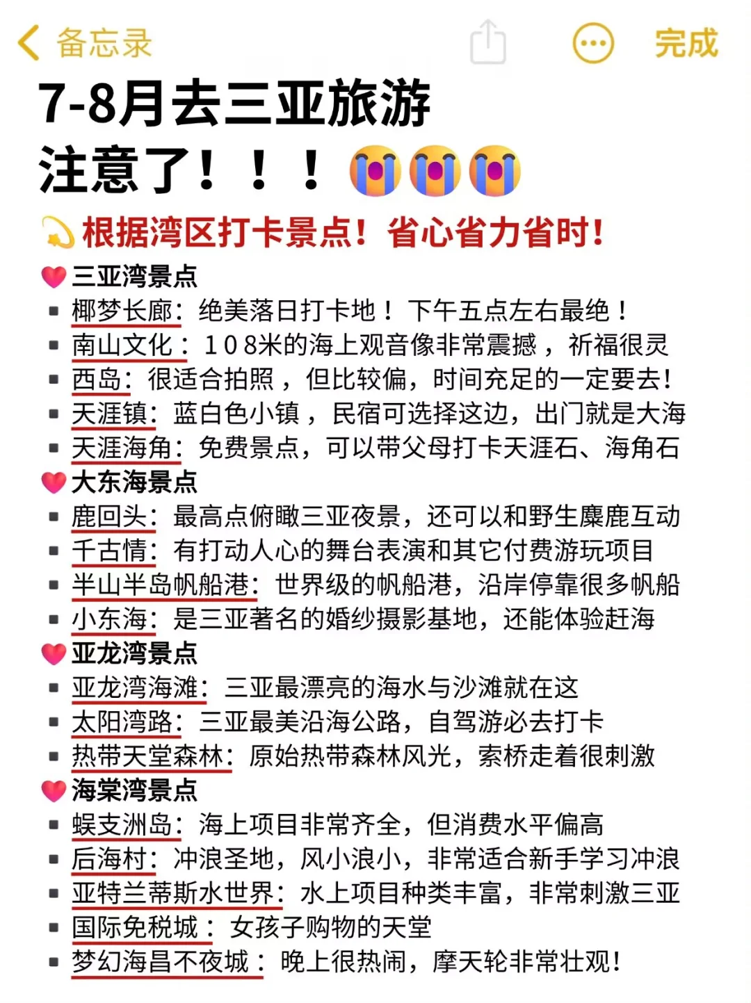 7-8月去三亚旅游的注意了，别怪我没提醒...