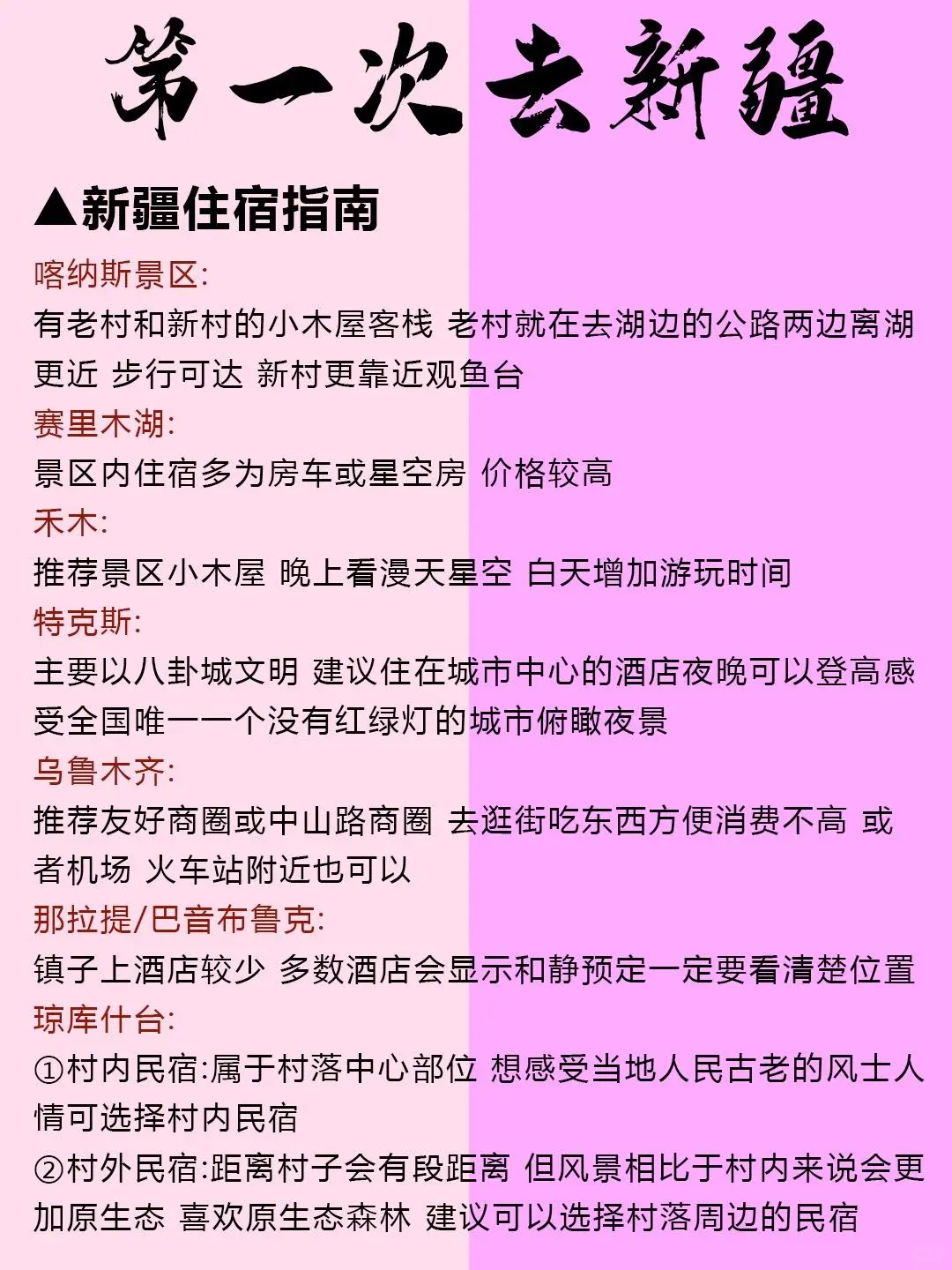 新疆必去16大景点❗❗旅游前必看❗❗