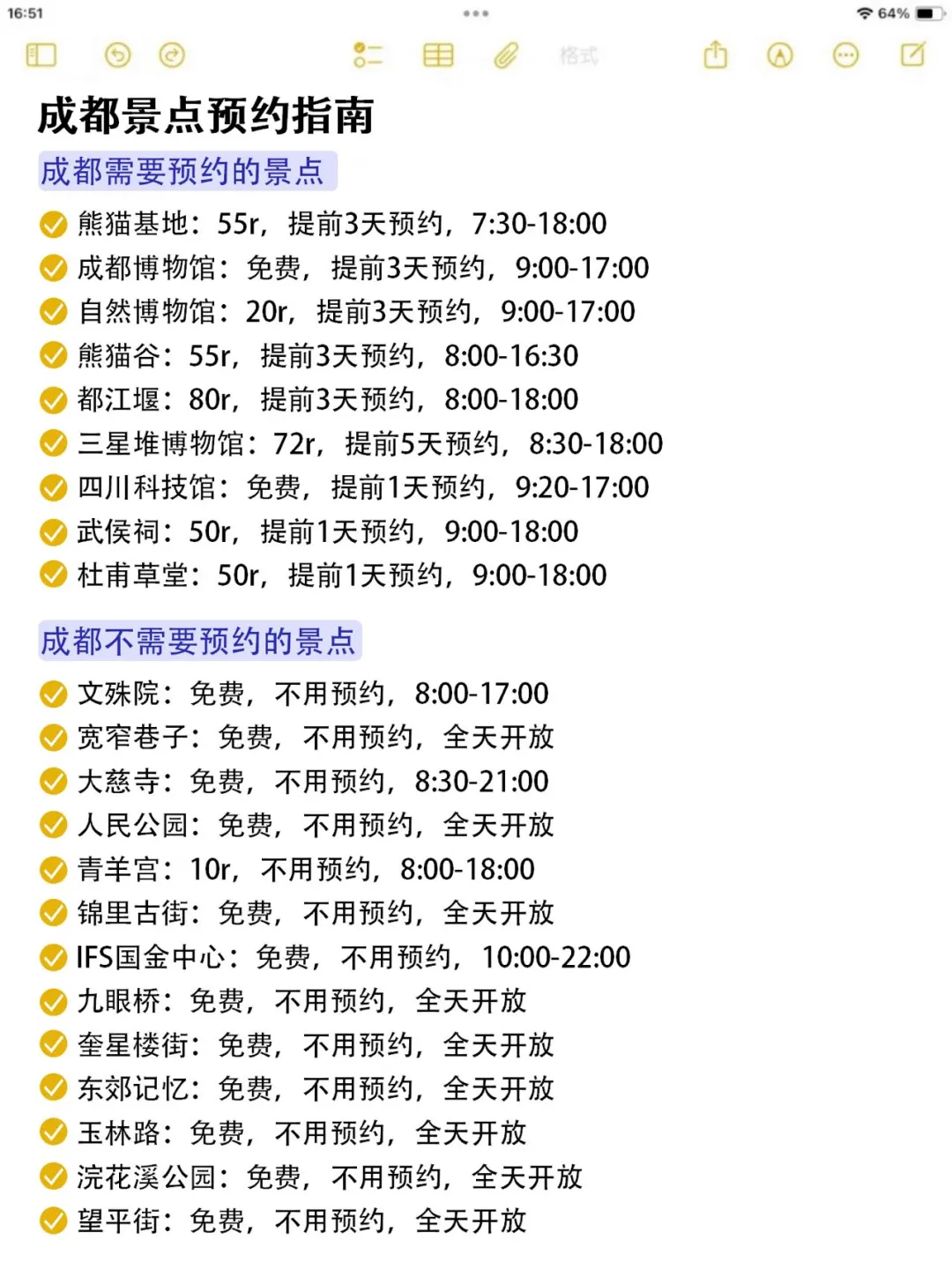 本人做的成都旅游攻略已经next level了