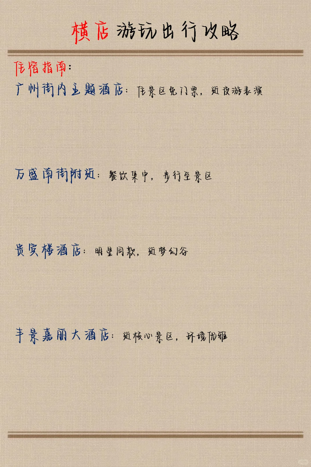 横店3天2夜保姆级攻略