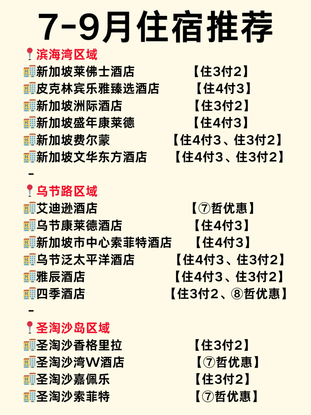 新加坡警告⚠️7-9月新规，旅行前必看！