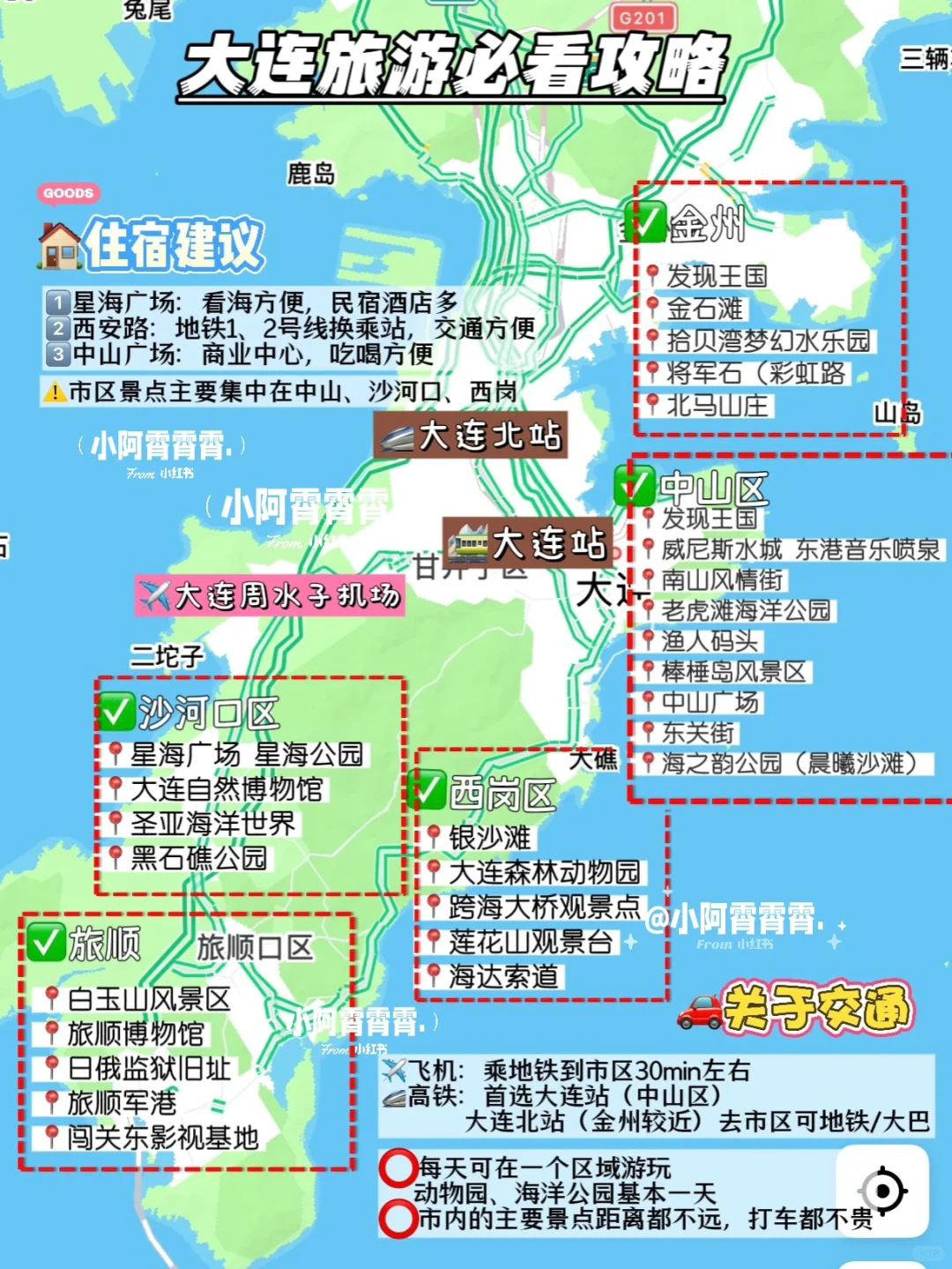 本J人对自己的大连旅游攻略满意的睡不着觉