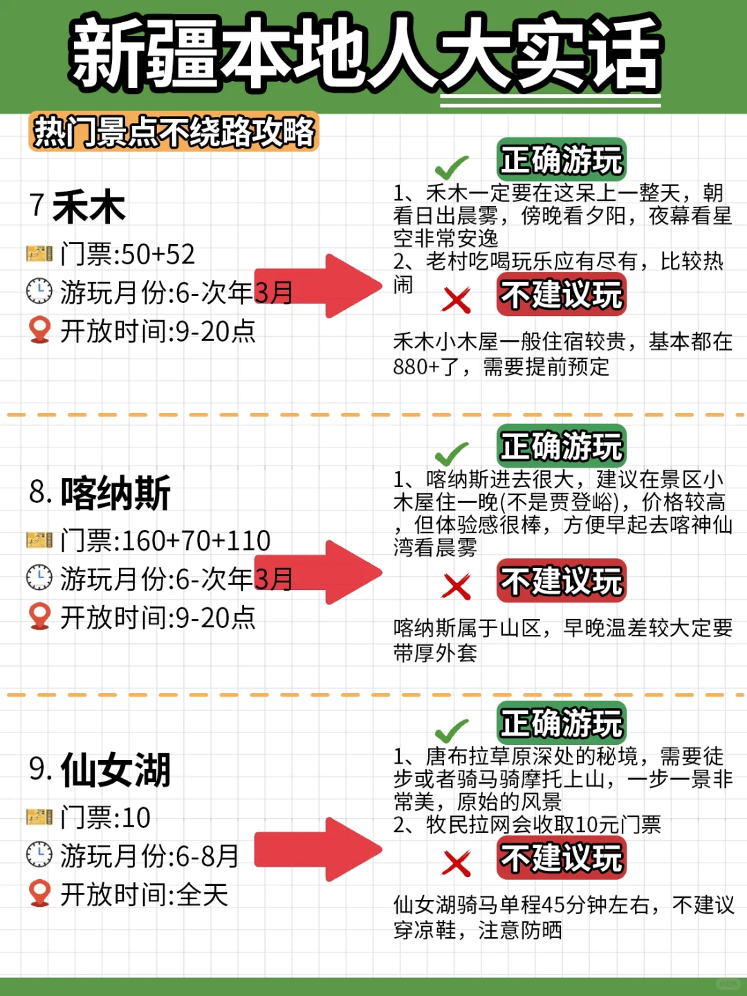 新疆“本地人”大实话❗5-7🈷️北疆正确玩法🥰
