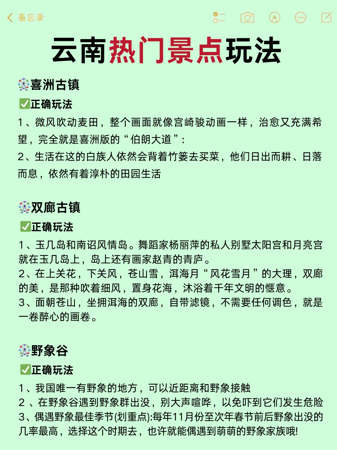 刚从云南回来立马总结