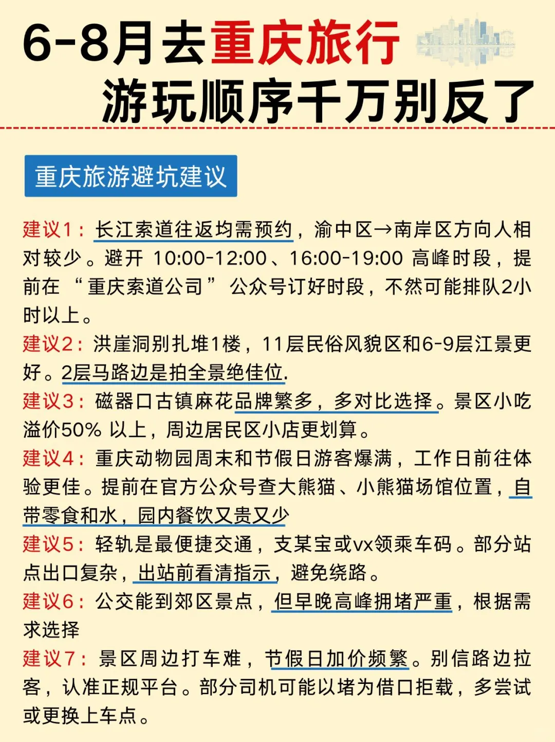 本细节控做的重庆旅游攻略让本地人都震惊