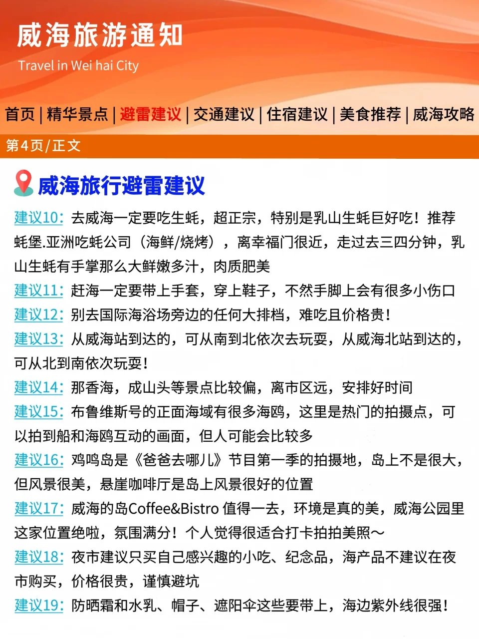 刚从威海回来，幸好出发前看到通知了😭