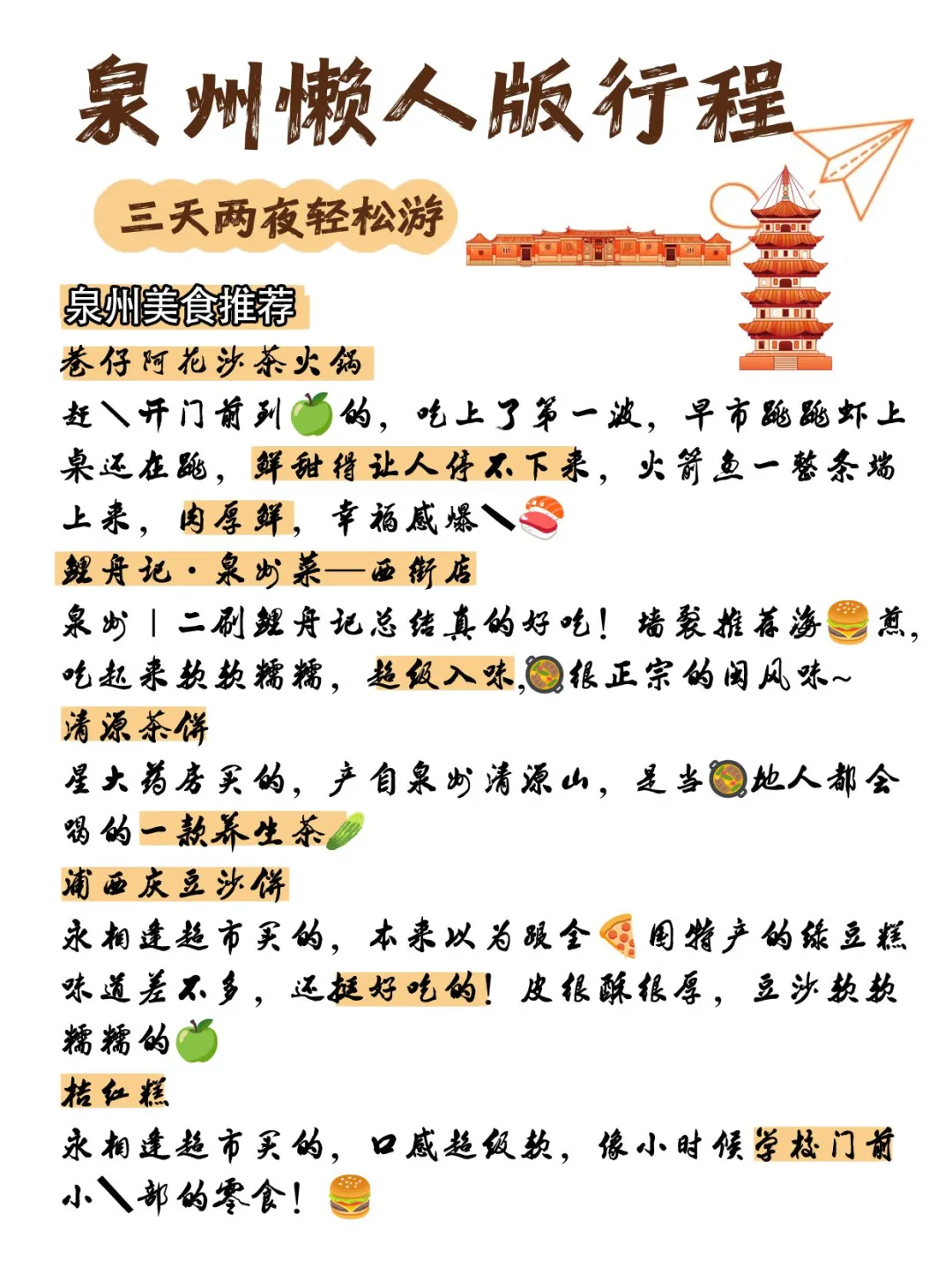 第1⃣次去泉州，直接复制这条路线就好💃