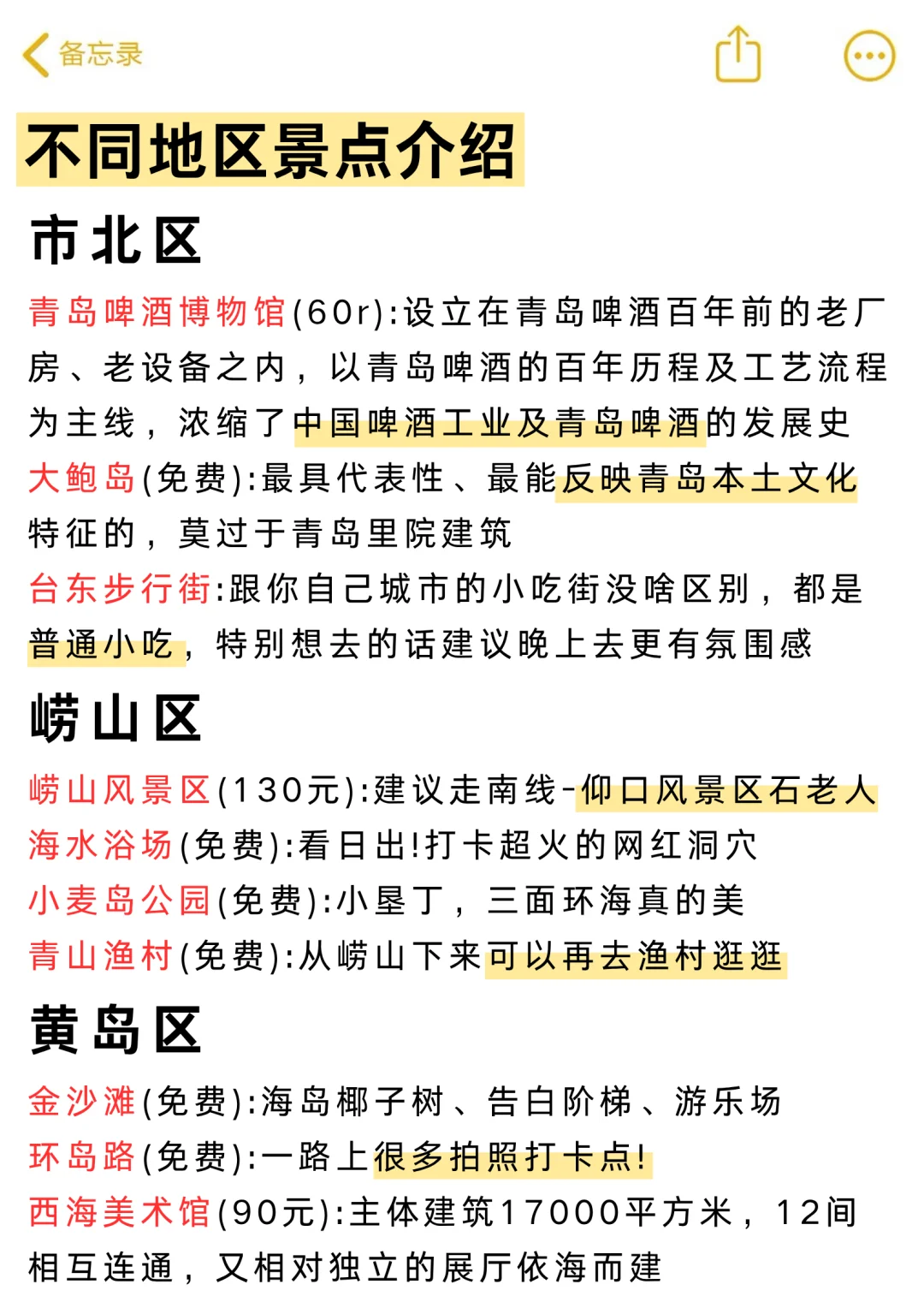 青岛旅游攻略｜6-8月份来青岛的姐妹听劝👂