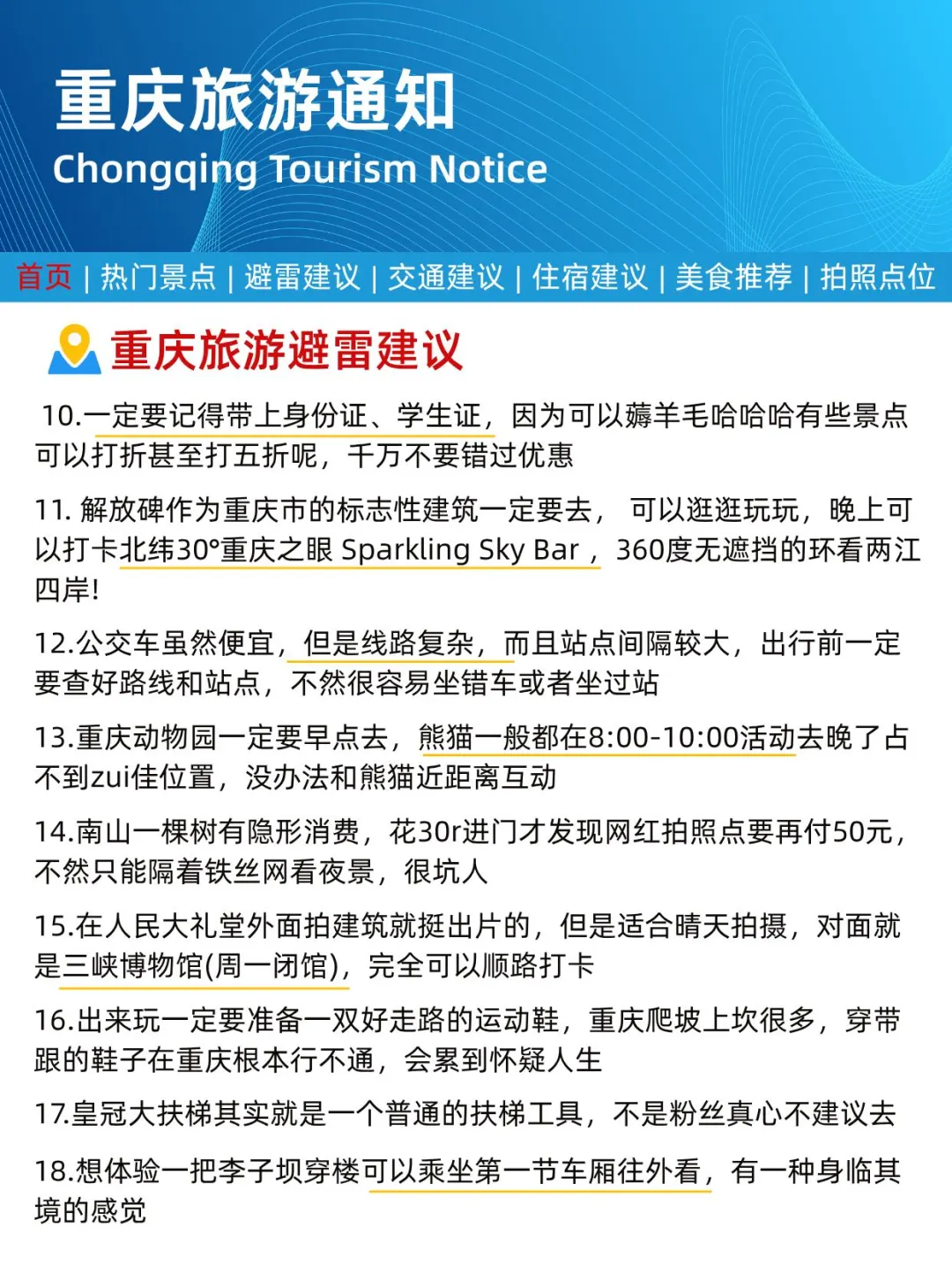 重庆刚发布的旅游通知！幸好提前看到了...