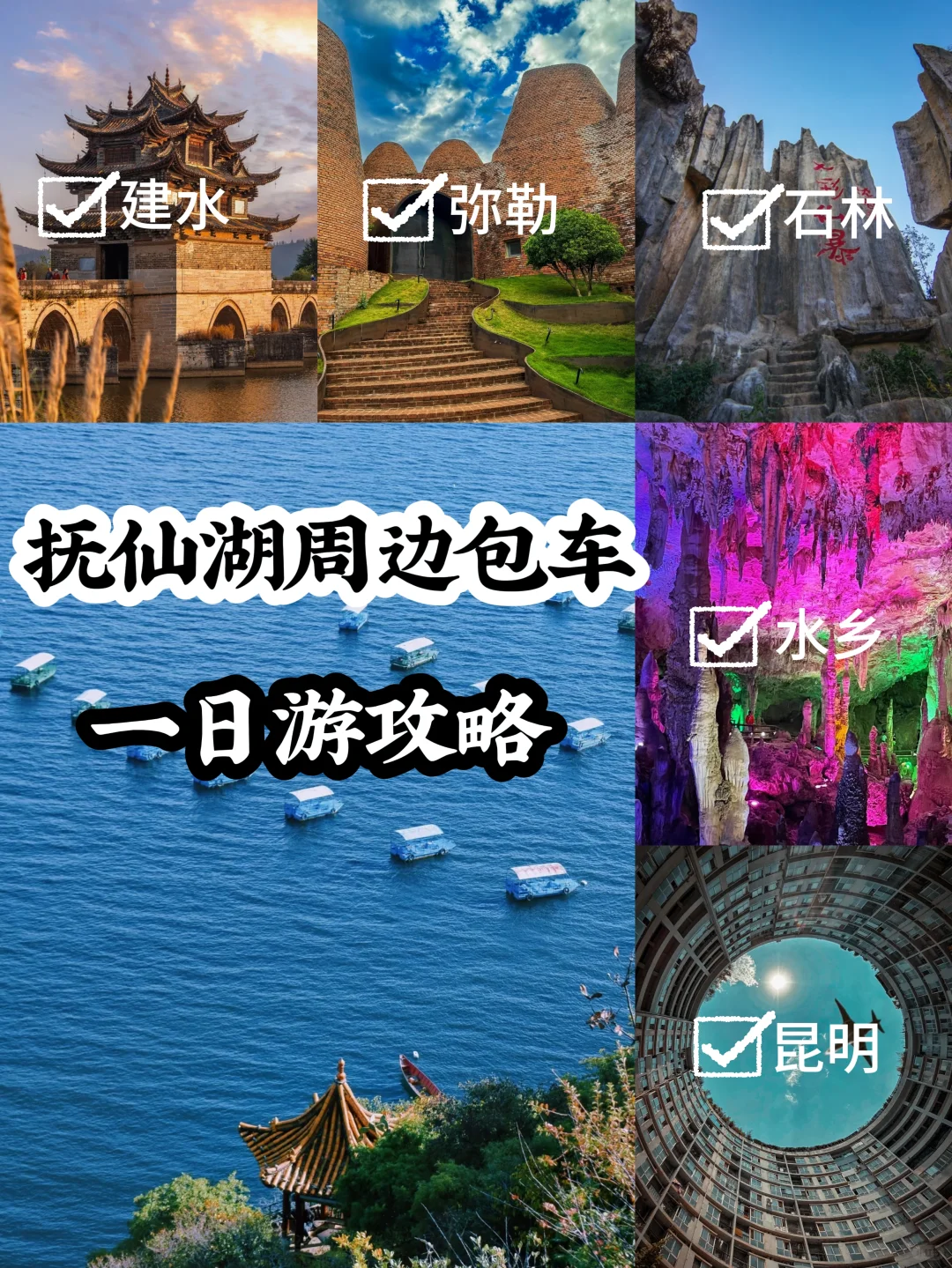 滇东南小环线怎么玩？✅