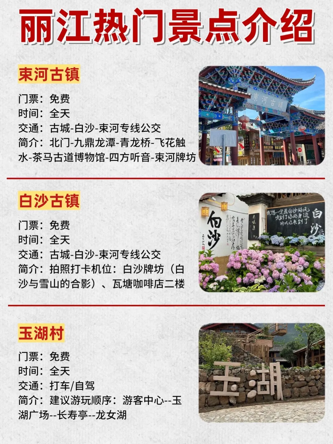 丽江本地人推荐去的景点排行‼️