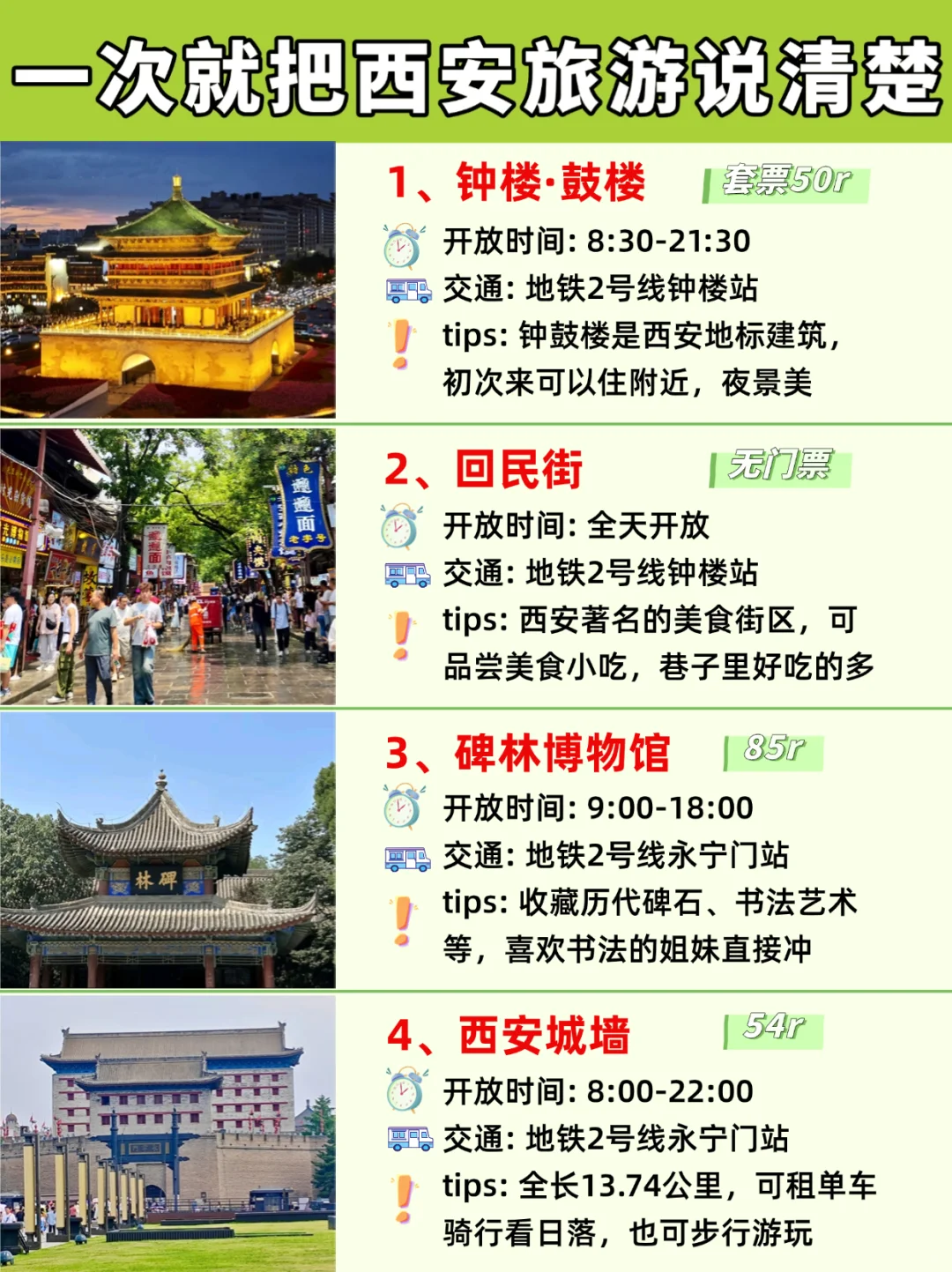 西安旅游攻略，3天2晚不绕路行程❗️含美食