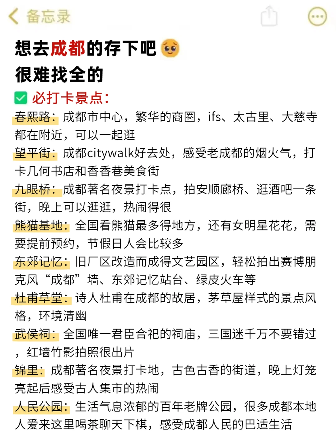 写给6-7月想来成都的姐妹👏超全避雷攻略