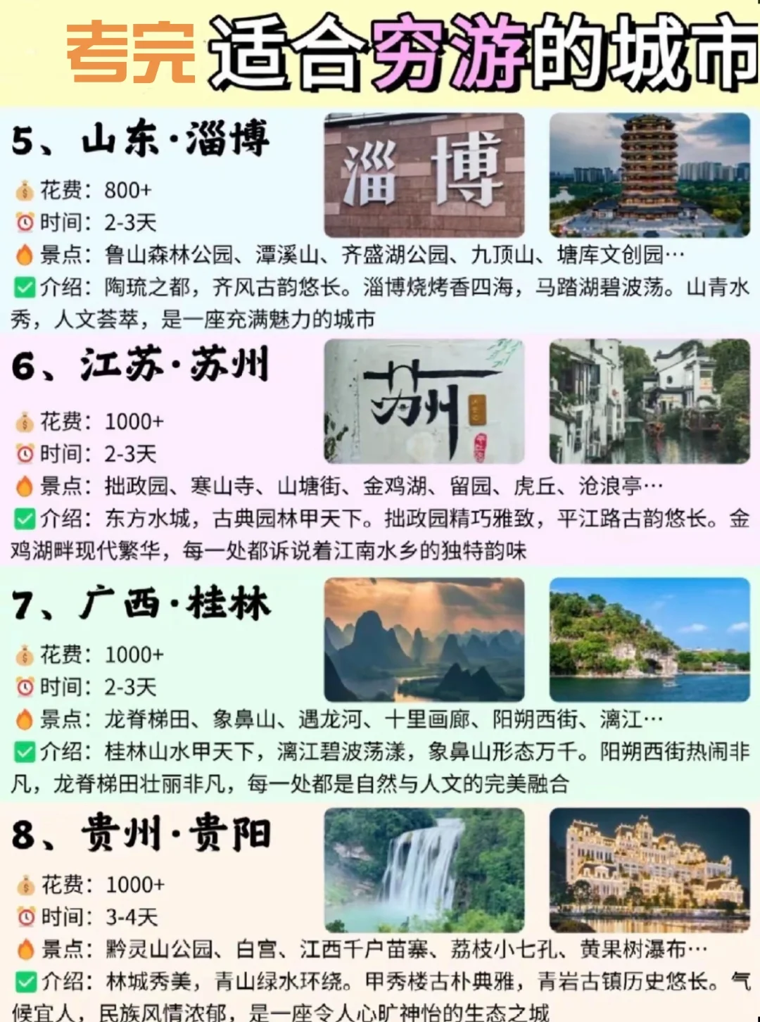 高考完旅游地推荐