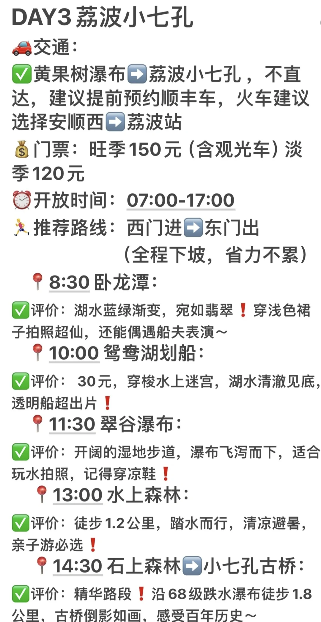 04女大📍贵州｜四天三夜保姆级详细版攻略🔥