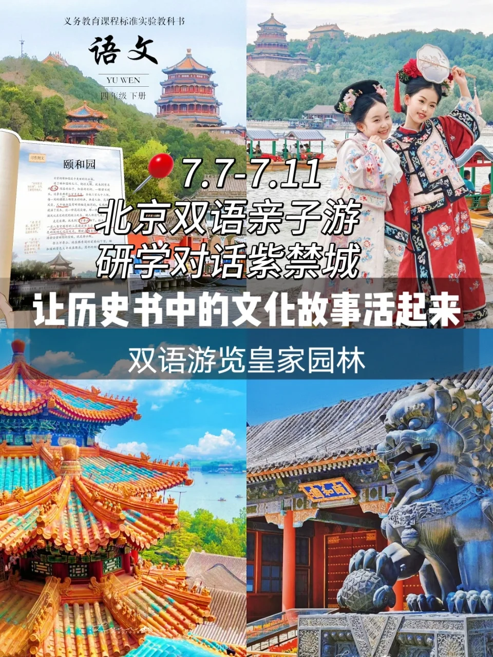 7-8月适合暑假亲子避暑10大城市（附行程）