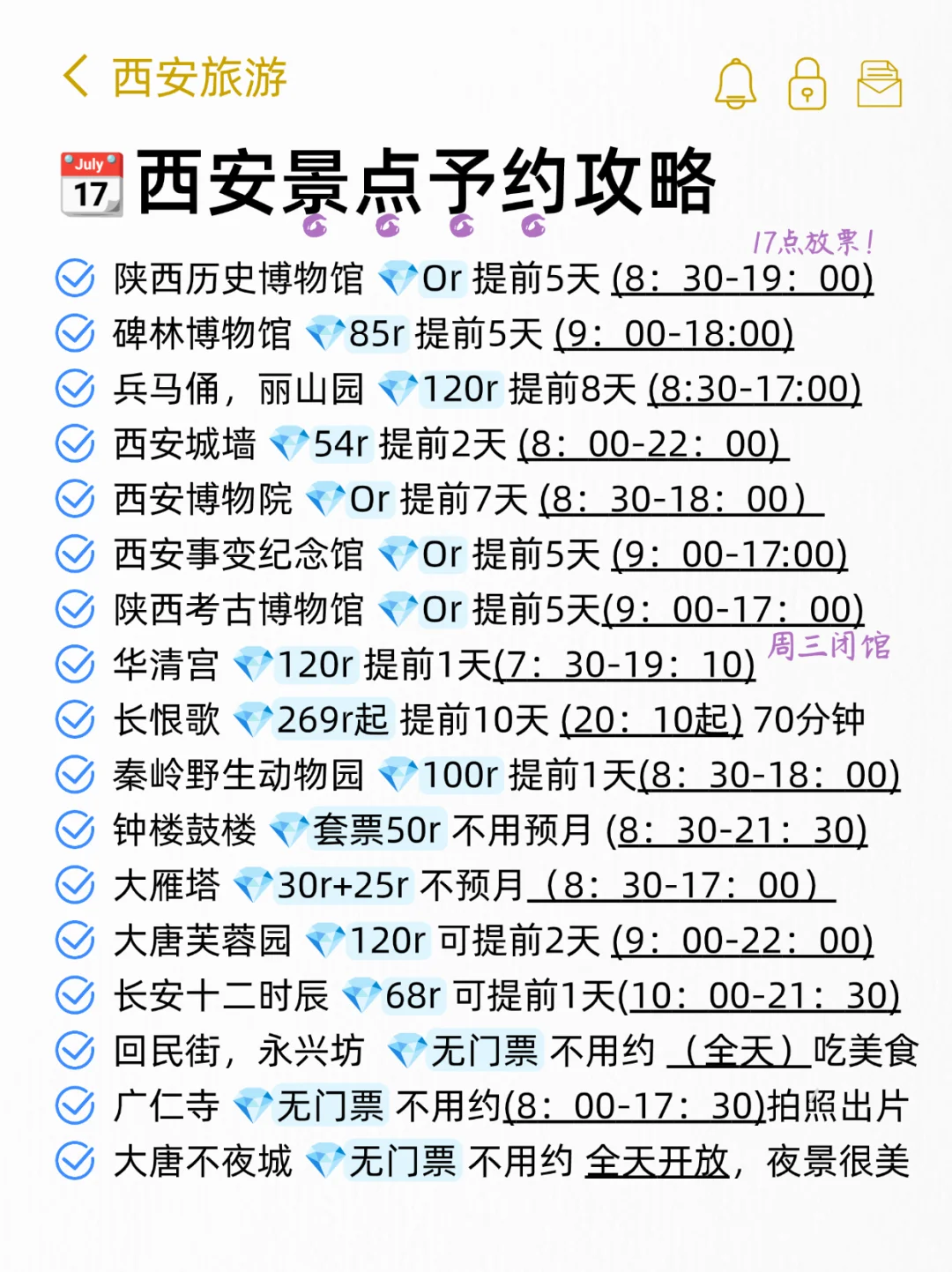 西安旅游推荐🔥避坑+美食攻略超全解析！