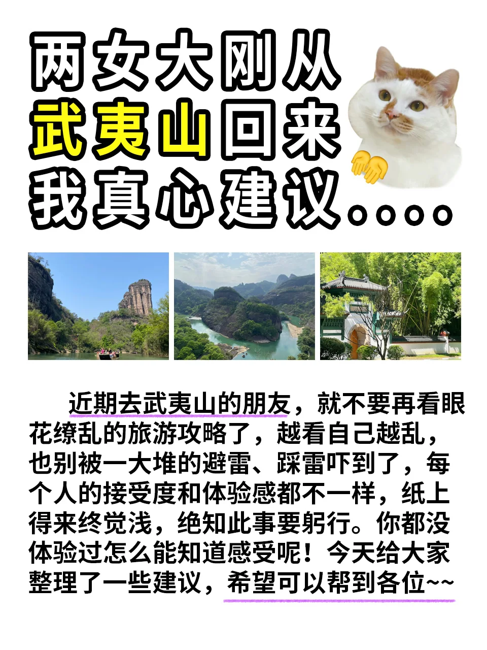 武夷山会惩罚每一个带错鞋和衣服的人