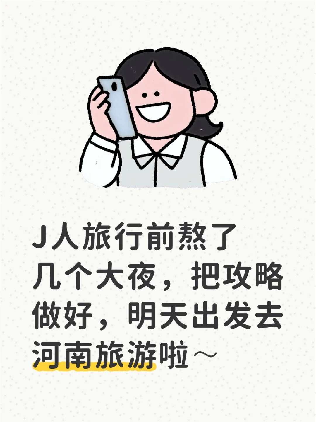 明天粗发～大河南我来啦～