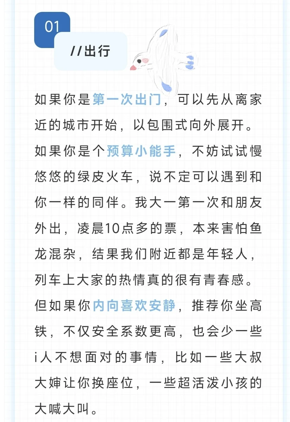 第一次应该怎样旅游，全小叶网最全，超细致