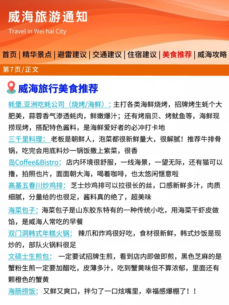 刚从威海回来，幸好出发前看到通知了😭