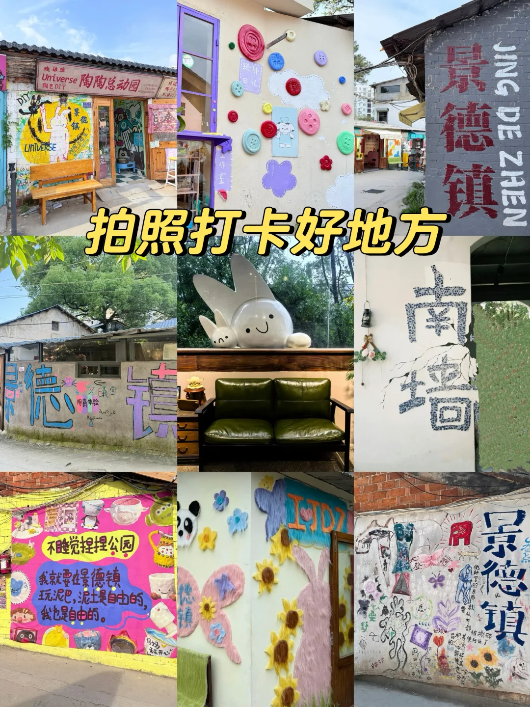 📍6.24景德镇已回。。😭我真的崩溃了