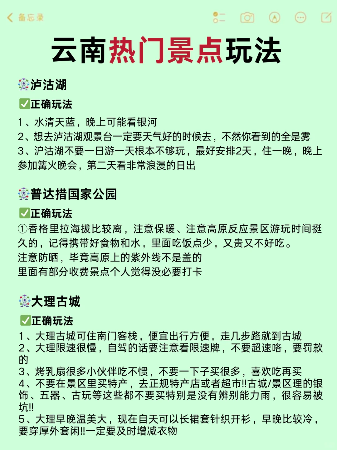 刚从云南回来立马总结