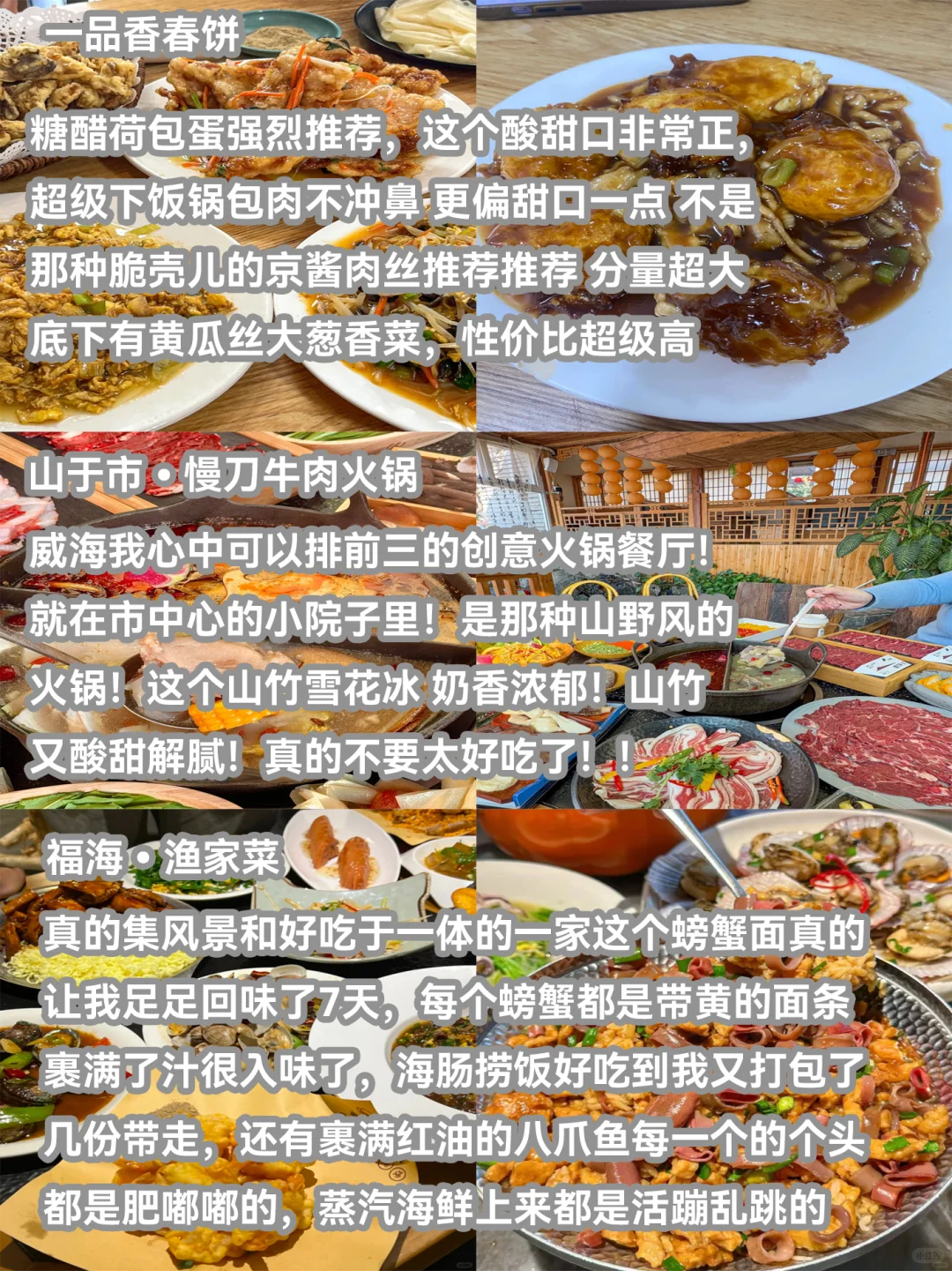 暑期旅游威海美食攻略！！绝对不容错过