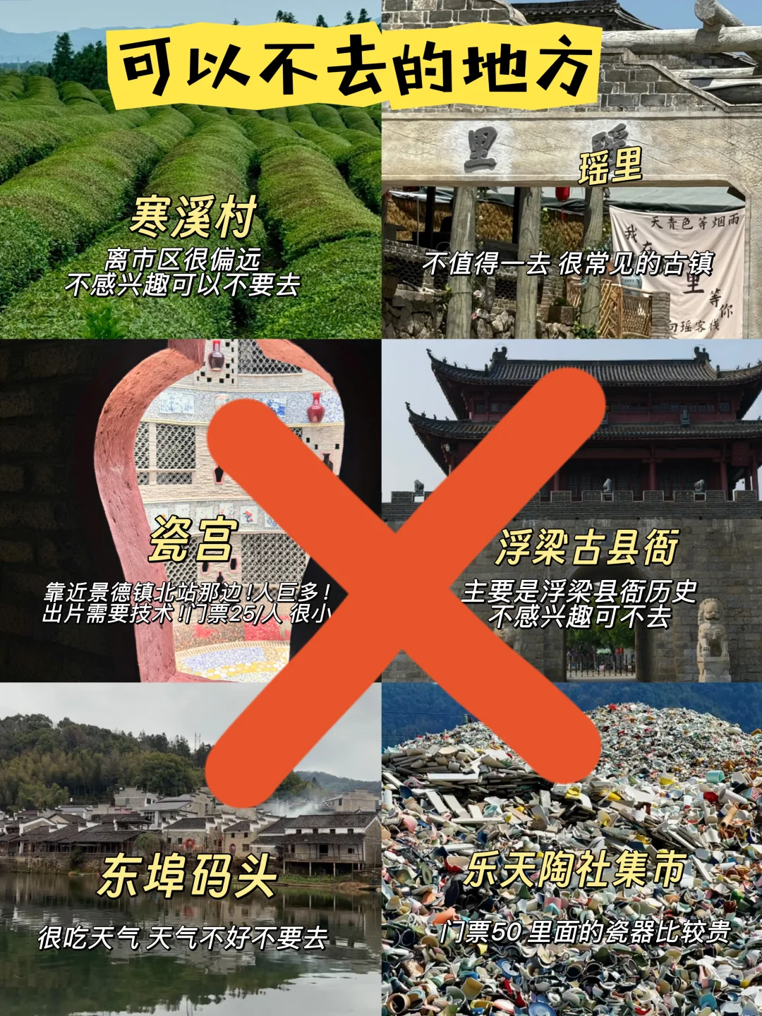 📍6.24景德镇已回。。😭我真的崩溃了