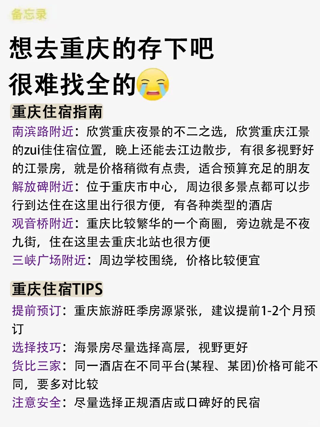 重庆已回😭7-9月去重庆需慎重考虑!