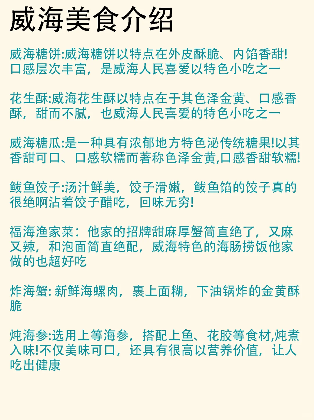 威海已经被本人摸透了🥰🥰🥰