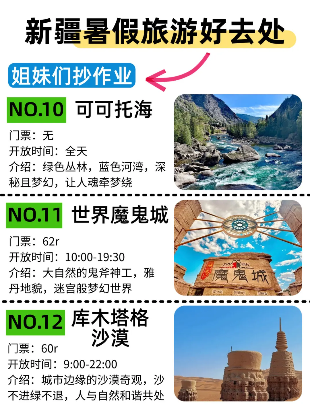 新疆📍暑假景点正确玩法😃码住