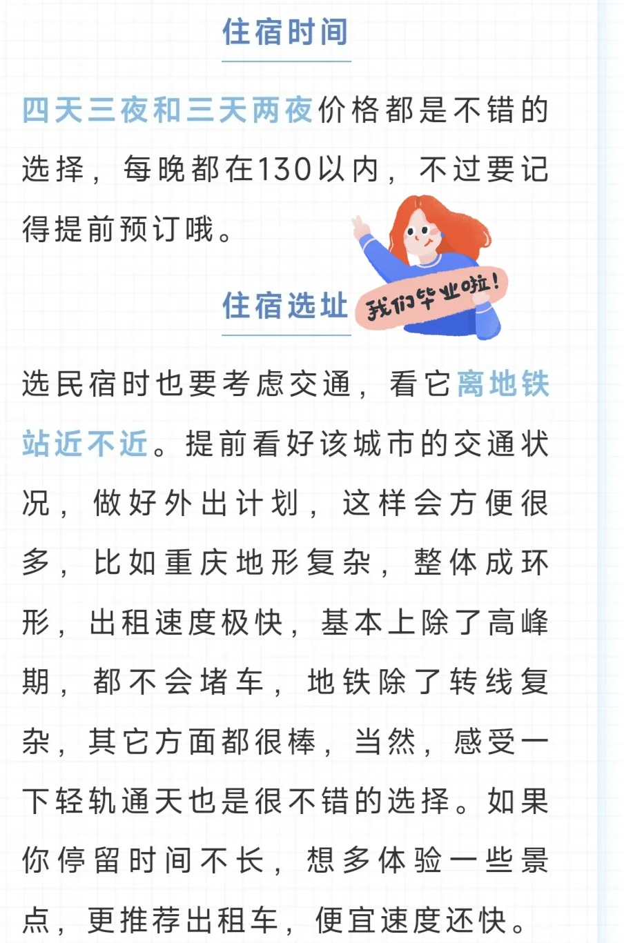 第一次应该怎样旅游，全小叶网最全，超细致