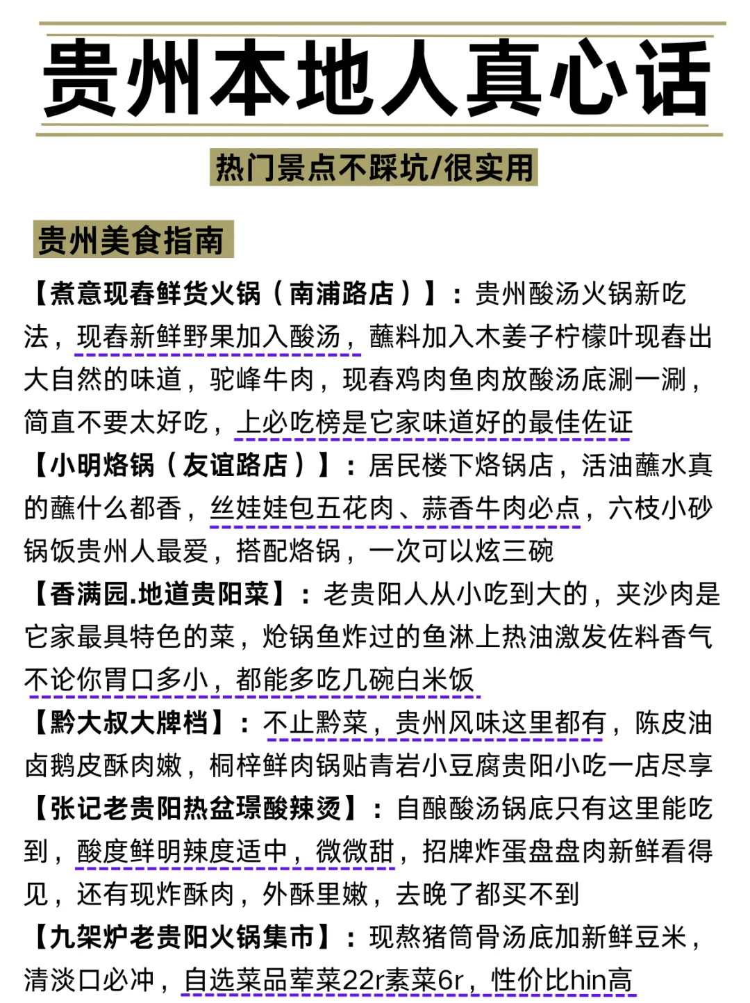 😡贵州会惩罚每一个不用心做攻略的p人！