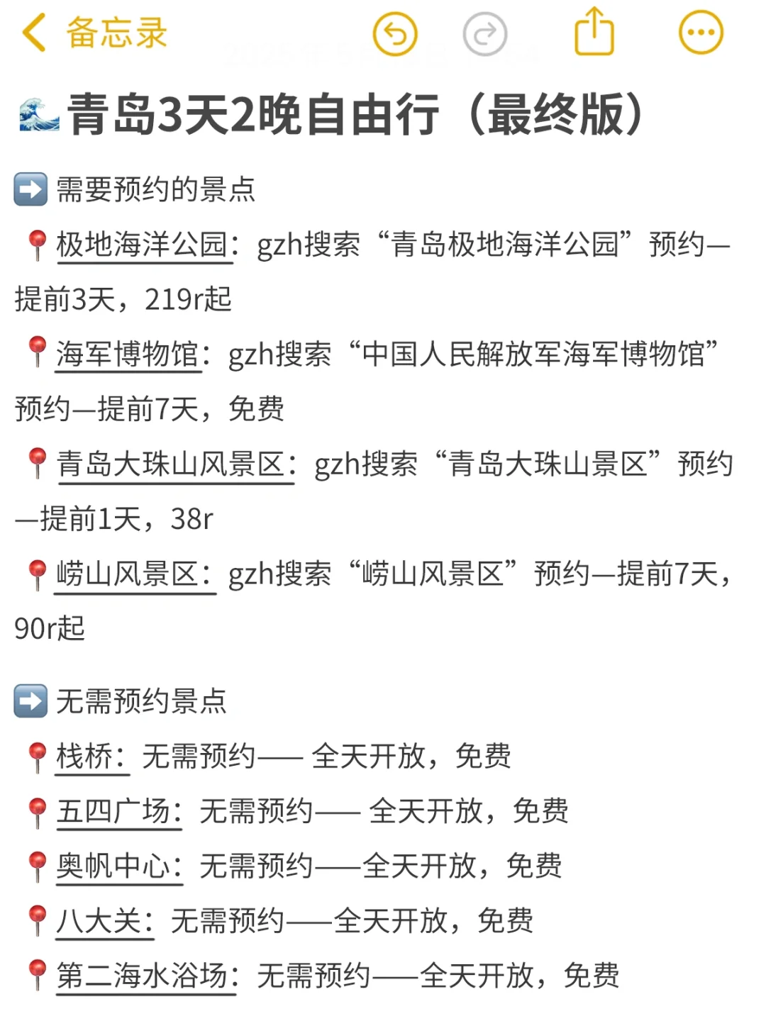 青岛三天两晚自由行‼开启浪漫的海滨之旅