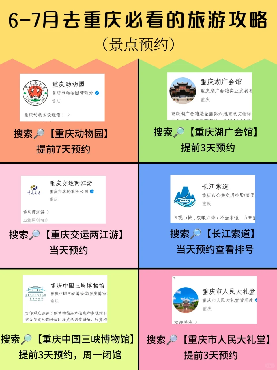 本J人对自己做的重庆旅游攻略很满意‼️
