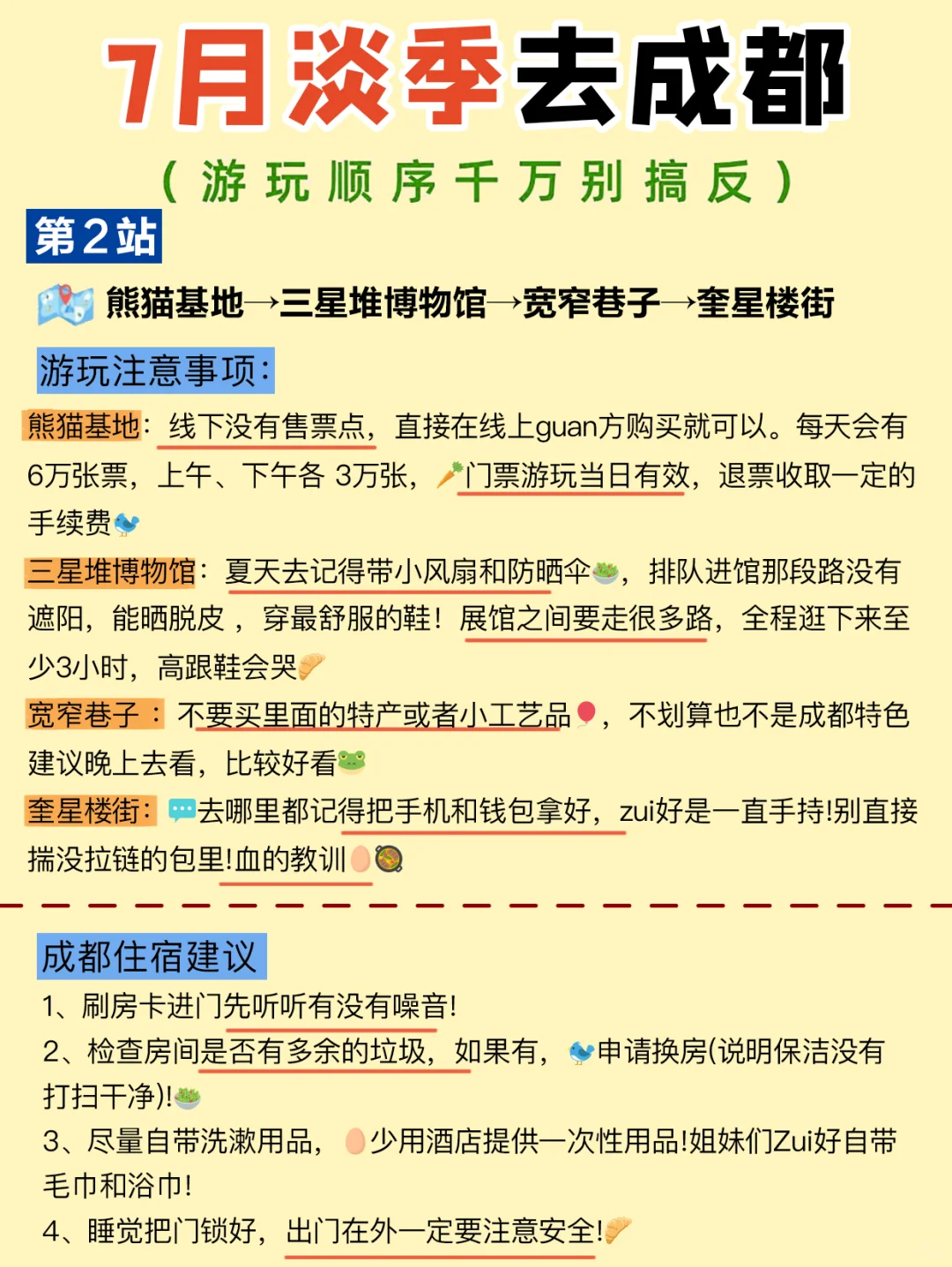 成都5天4夜｜保姆级旅游路线攻略，不绕路❗️