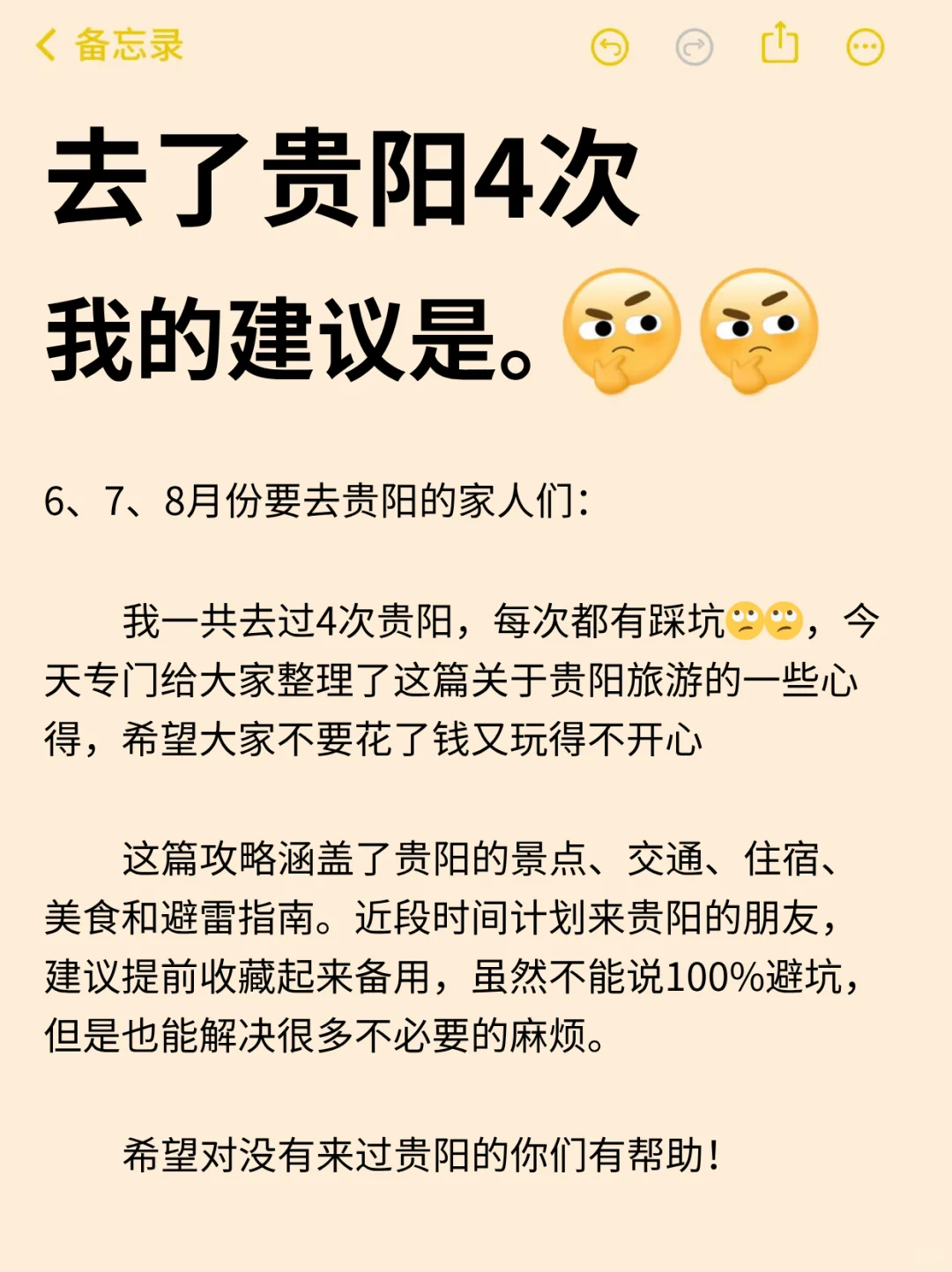 听劝❗️6-8月去贵阳不做攻略？血泪教训送