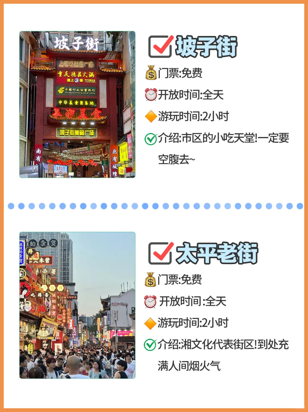 强烈推荐❗❗长沙旅游必打卡的🔟个景点