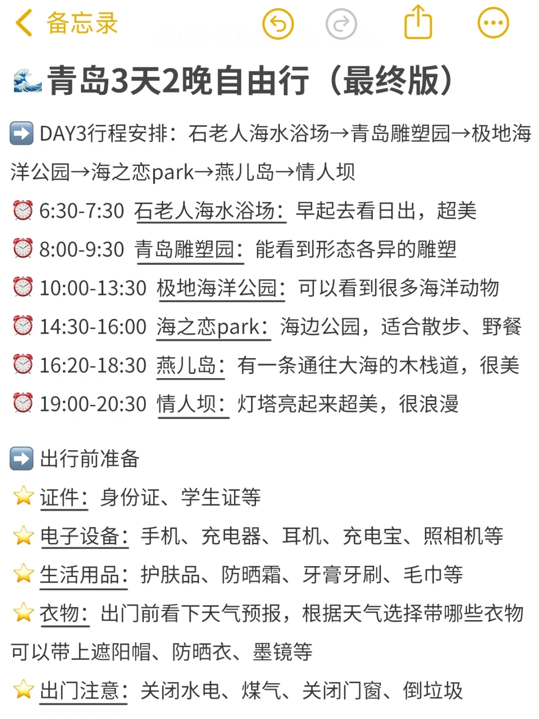 青岛三天两晚自由行‼开启浪漫的海滨之旅