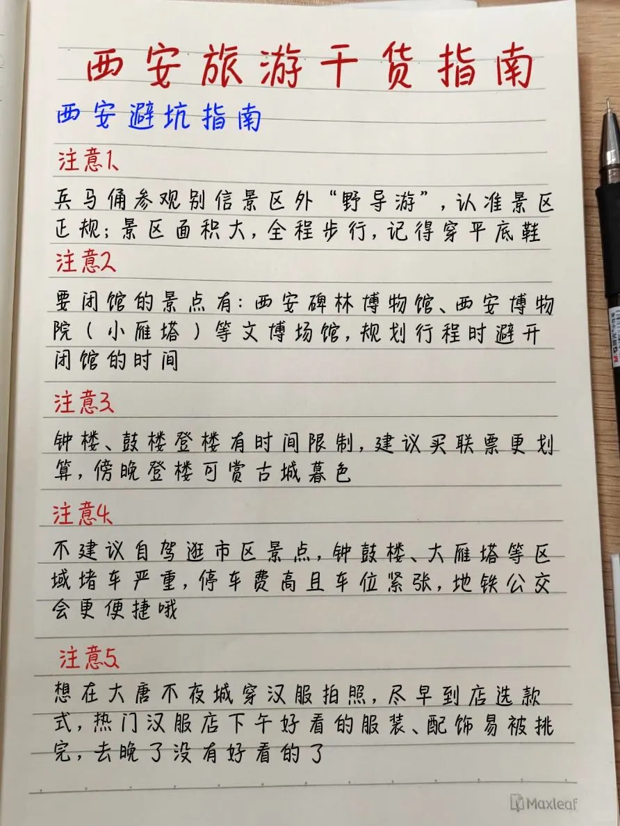 p人整理的超详细西安三日游攻略✍️