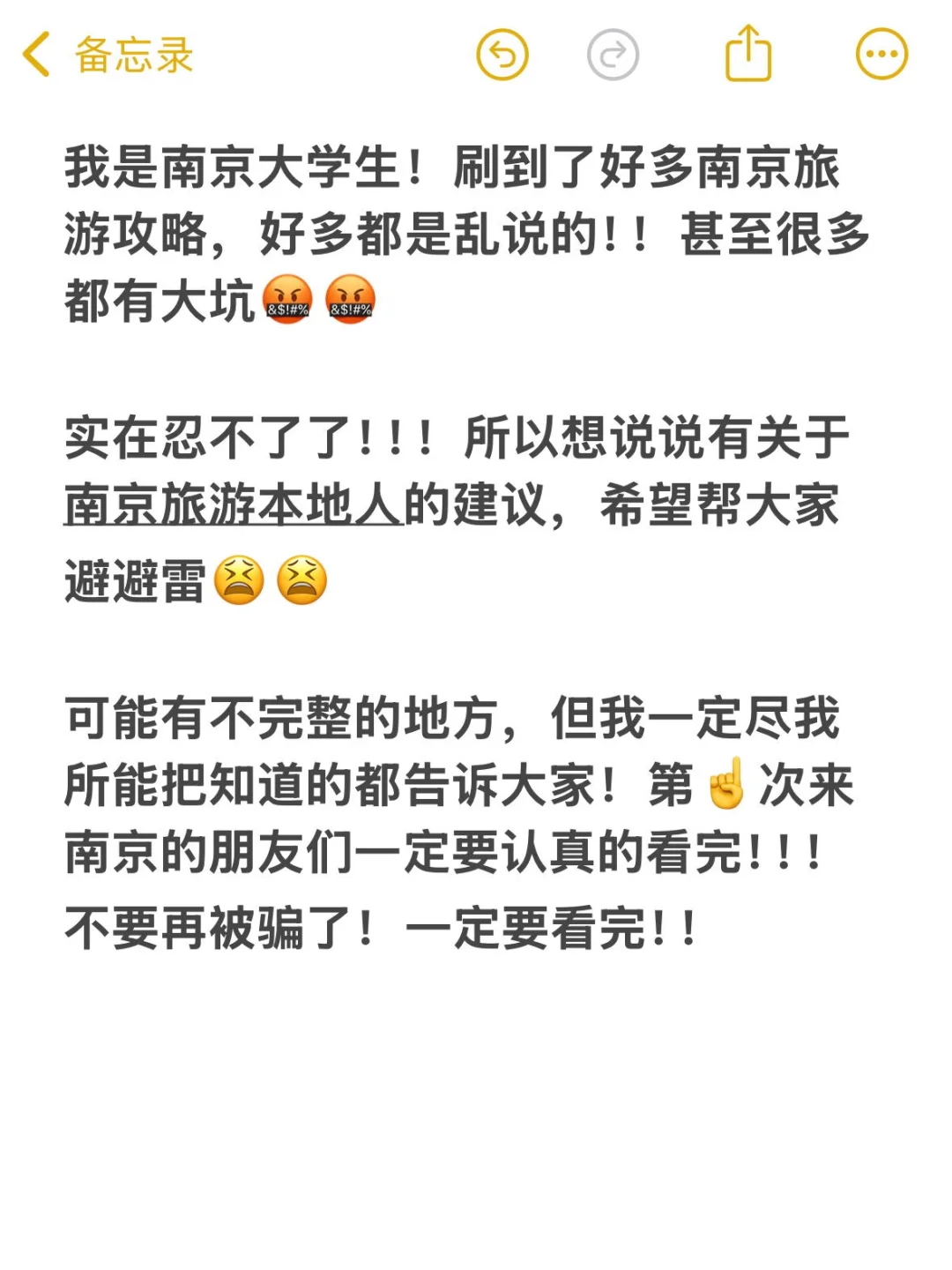 南京本地人写的旅游攻略